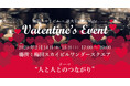 【2/14(金)15(土)限定】ワークショップやキャンドルナイトに参加できるバレンタインイベントを、『追大 Candle Night』が梅田スカイビル1F広場「ワンダースクエア」で開催!