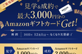 【12月1日より開催！新規ご利用者様限定キャンペーン】梅田スカイビルの貸会議室・イベントホールをご予約で、Amazonギフトカードをプレゼント！