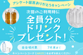 梅田スカイビルの会議室・ホールご利用者様向け！アンケート回答ありがとうキャンペーン実施中