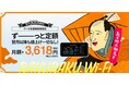 RakuRakuWi-Fiリリースのお知らせ