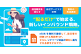 インバウンド施策に革命!無料eSIM配布で企業に収益還元