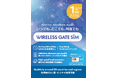 日本国内を含む世界中で使えるプリペイドSIM「WIRELESS GATE SIM / eSIM 1GBプラン」を販売開始