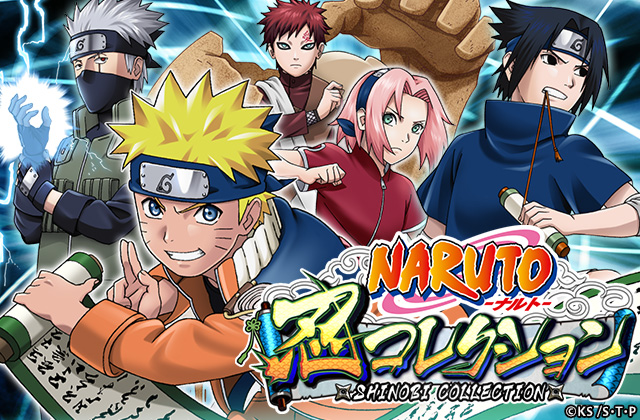 合弁会社forgroove株式会社が企画制作 運営を行う Naruto ナルト 忍コレクション 5月15 日よりテレビcm放送開始のお知らせ Croozのプレスリリース