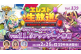 『エレメンタルストーリー』が、エレスト公式生放送vol.139を2月26日(水)19:00より配信!アプリバージョン11.3情報を先行公開!