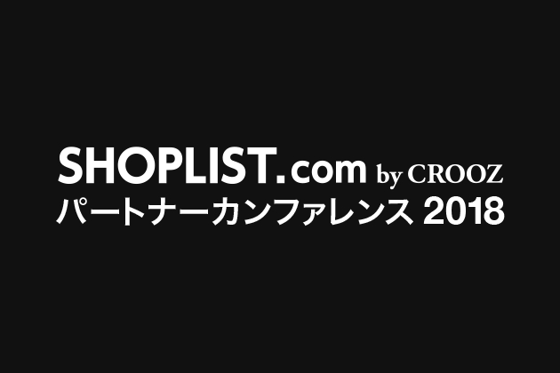 ファストファッション通販 Shoplist Com By Crooz パートナーカンファレンス18 開催 Shoplistの戦略共有及び ベストパートナー賞を発表 Croozのプレスリリース