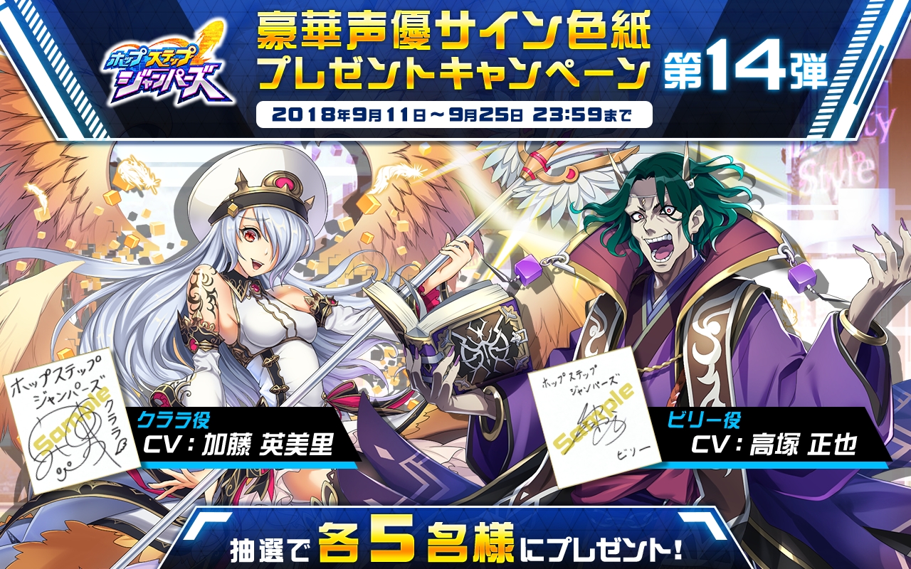 事前登録期間中の ホップステップジャンパーズ が豪華声優 サイン色紙プレゼントキャンペーン第14弾を開始 先行公開のボイスも聴いてみよう Croozのプレスリリース