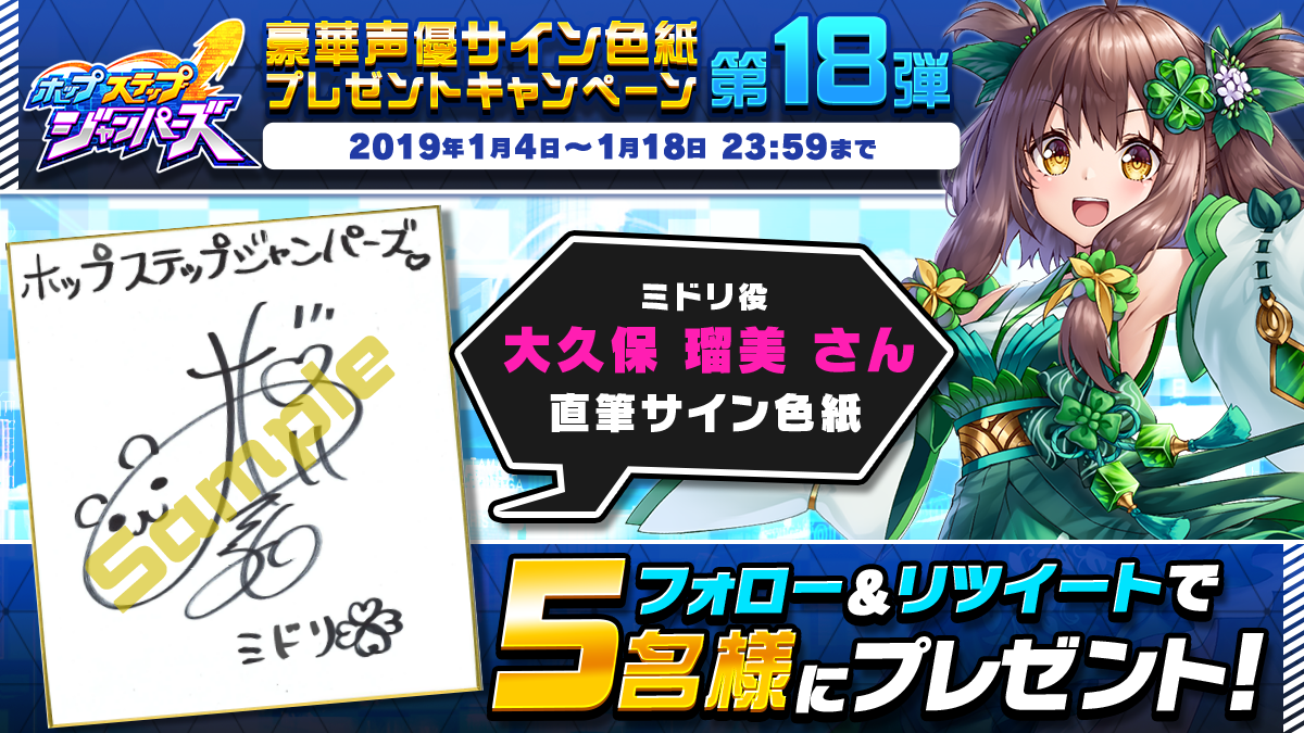 ホップステップジャンパーズ が豪華声優サイン色紙プレゼントキャンペーン第18弾を開始 大久保 瑠美 さんの直筆サイン 色紙をgetしよう Croozのプレスリリース