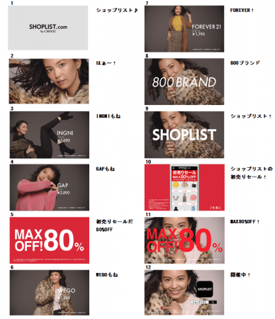 ファストファッション通販サイト Shoplist Com By Crooz Tvcm が19年4月日 土 より同時放映開始 大人気モデル 矢野未希子さんが出演 イクゾウ篇 Croozのプレスリリース