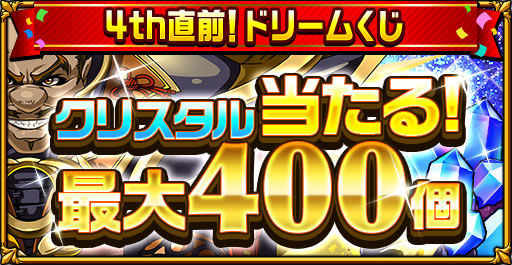 共闘対戦 爽快パズル消しゲー エレメンタルストーリー 6月から始まる4th Anniversaryキャンペーンの情報を一部公開 クリスタルが当たるドリームくじや事前ログインボーナスが登場 Croozのプレスリリース