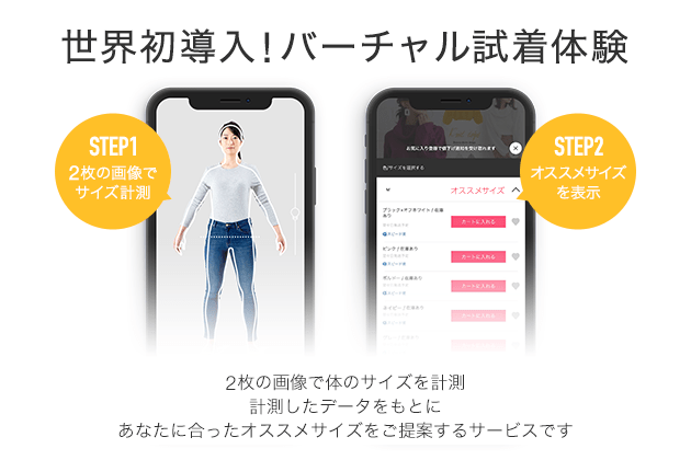 ファストファッション通販サイト Shoplist Com By Crooz 全身写真を2枚撮影するだけで採寸できるai技術 Bodygram を世界初導入 バーチャル試着体験 の提供を開始 Croozのプレスリリース