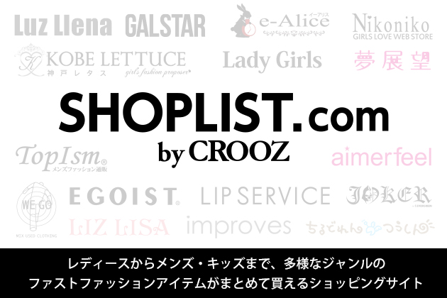 クルーズが運営するショッピングサイト Shoplist Com By Crooz に メンズファッション通販サイトとして大人気の Jiggys Shop を含む3つの店舗がnew Open Croozのプレスリリース