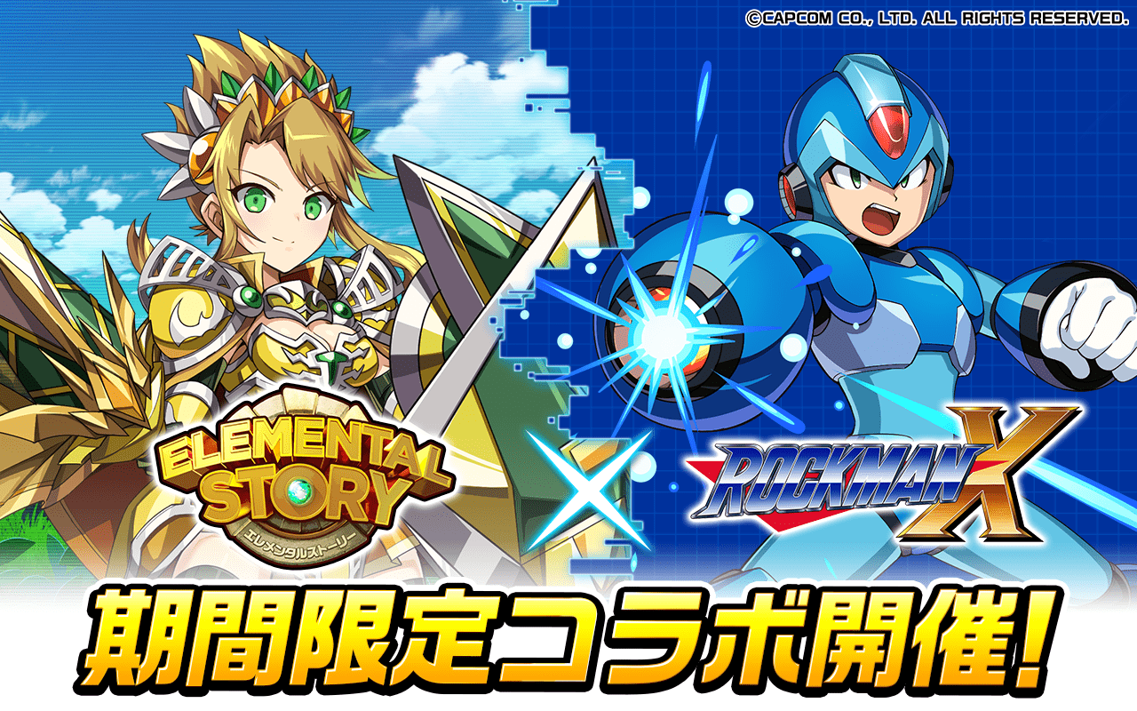 共闘対戦 爽快パズル消しゲー エレメンタルストーリー 大人気ゲームタイトル ロックマン X とのコラボ開催 期間限定ログインボーナスで 5エックス もらえる Croozのプレスリリース