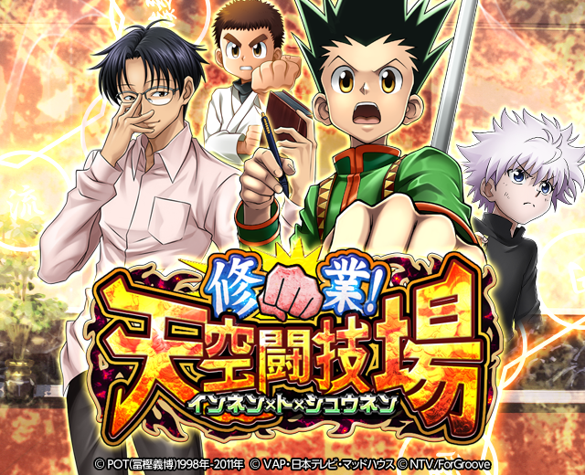 HUNTER×HUNTER 天空闘技場 カード-