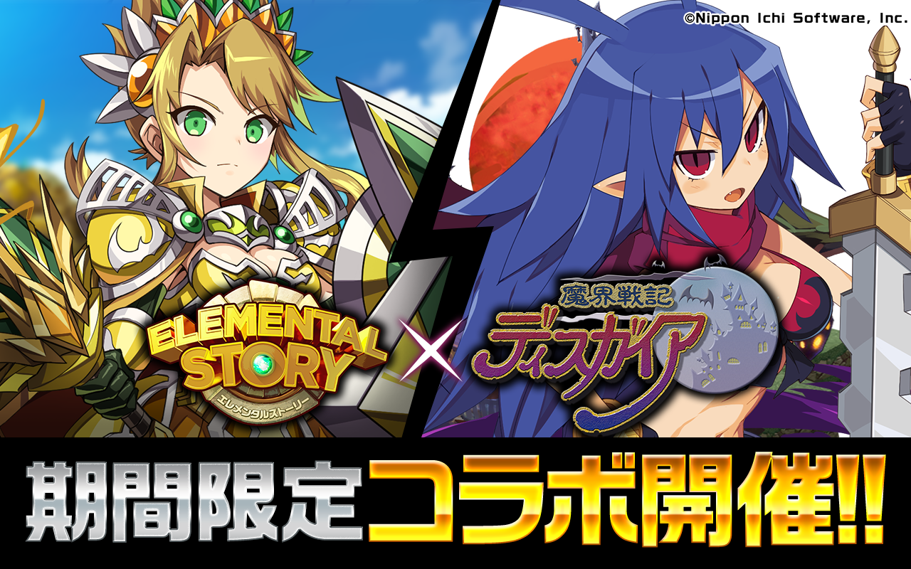 共闘対戦 爽快パズル消しゲー エレメンタルストーリー 魔界戦記ディスガイア とのコラボ第2弾が開催 大人気キャラクター 6ラハールちゃん や 6メタリカ が登場 Croozのプレスリリース