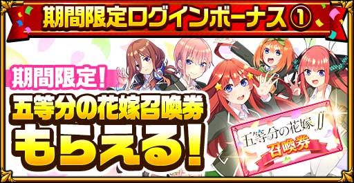 共闘対戦 爽快パズル消しゲー エレメンタルストーリー が Tvアニメ 五等分の花嫁 とのコラボ開催 期間限定ログインボーナスで五等分の花嫁 召喚券もらえる Croozのプレスリリース