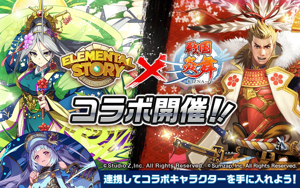 共闘対戦 爽快パズル消しゲー エレメンタルストーリー が 戦国炎舞 Kizna とのコラボ開催 エレストと連携して 戦国炎舞 Kizna を遊ぶと限定コラボキャラクターがもらえる Croozのプレスリリース