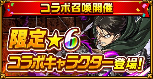 共闘対戦 爽快パズル消しゲー エレメンタルストーリー が 進撃の巨人 とのコラボ復刻開催 6怒りの叫びエレン イェーガーなど復刻コラボキャラクター の他に 6人類最強の兵士リヴァイが新登場 Croozのプレスリリース