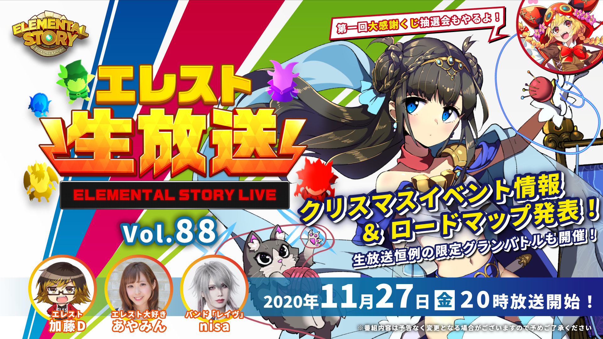 共闘対戦 爽快パズル消しゲー エレメンタルストーリー エレスト 公式生放送vol を11月27日 金 00より配信 お得な視聴者限定プレゼントを無料でゲットしよう Croozのプレスリリース