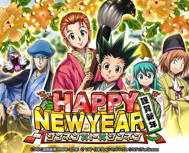 Hunter Hunterバトルコレクション が Happy New Year21 シンネン ト シンネン を開催 敵を行動不能にするオーラ62grシュートなど3キャラが初登場 Croozのプレスリリース