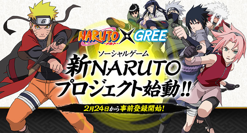 合弁会社forgroove株式会社が企画制作 運営を行う 今春リリース予定 Naruto ナルト タイトル未定 2月24日よりgreeにて事前登録 開始のお知らせ Croozのプレスリリース