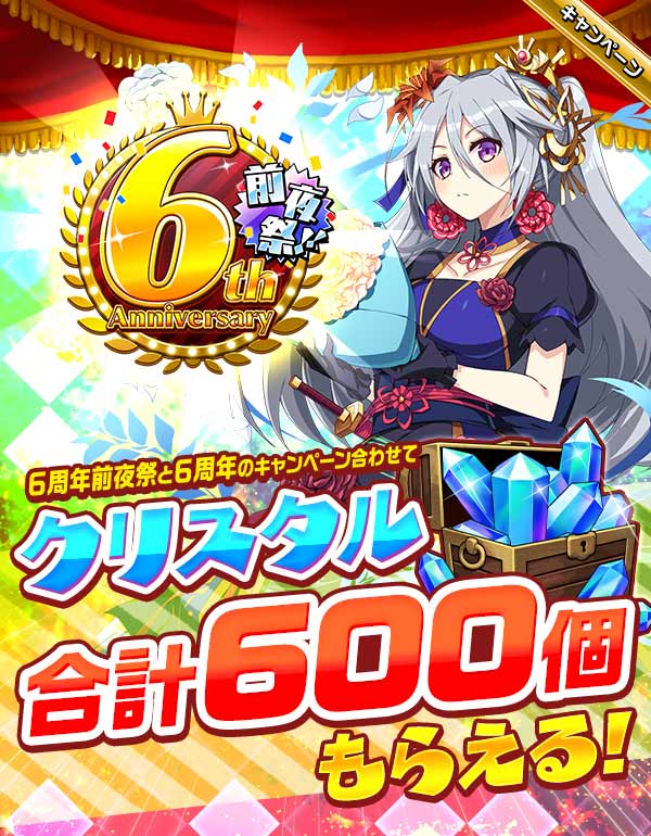 共闘対戦 爽快パズル消しゲー エレメンタルストーリー が 6周年を間近に控え 前夜祭キャンペーンを開催 毎日クリスタルがもらえるカウントダウンや毎日無料武器10連召喚も Croozのプレスリリース