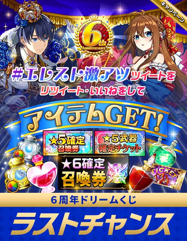 共闘対戦 爽快パズル消しゲー エレメンタルストーリー が 6周年記念キャンペーン後半戦を開始 ギフトコードや豪華ゲームアイテムがもらえるキャンペーン を追加開催 Croozのプレスリリース