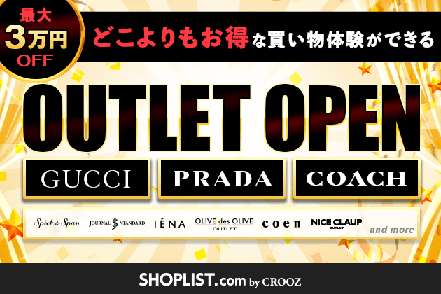 どこよりもお得な買い物体験 ができるオンラインアウトレットモールshoplist Outlet By Croozが21年6月15日にオープン Croozのプレスリリース