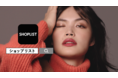 ファストファッション通販サイト『SHOPLIST.com by CROOZ』SHOPLIST最大級のセール「MEGASALE」にあわせて、新TVCMを 2021年12月3日より放映開始！