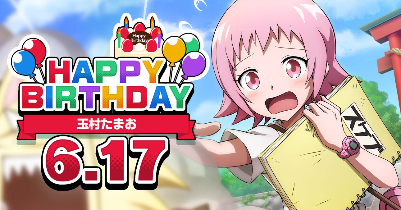 Shaman King ふんばりクロニクル が 玉村たまお の誕生日を記念してピックアップガチャを開催 当日限定の特別なデイリーミッションも開催します Croozのプレスリリース