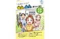 日東工業、小学校向け副教材 未来クリエーター「未来をつくる 電気を安全に使うしくみにどきどき」へ協賛