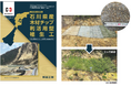 【災害復旧】「石川県産木材チップ利活用型植生工」で地産地消による早期の災害復旧を。