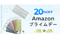 ≪20%OFF≫ Amazonプライムデー 7/11(金) 0時から開催。人気の日本製不織布マスクを期間限定価格で販売!!