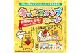 【期間限定プレゼント企画】キッズスタンプカードにラーメンシールを集めて『ラーメンまこと屋オリジナルグッズ』をゲットしよう!2024年11月15日(金)〜2025年3月31日(月)