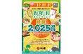 【期間限定お年玉企画!】ラーメンまこと屋全店で『総額2025万円<数量限定>お食事券プレゼント』開催!2025年1月1日(水)〜1月3日(金)