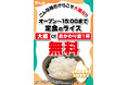 【期間限定】ラーメンまこと屋、定食ライス「大盛 or おかわり並1杯」無料サービスの実施!2025年6月10日(火)〜6月30日(月)