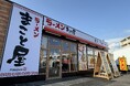 【新店情報！】2025年12月8日（月）沖縄２店舗目となる『ラーメンまこと屋 沖縄西原町店』がグランドオープン！