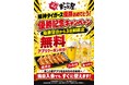 勝手に応援！【阪神タイガース優勝記念】ラーメンまこと屋が本日より3日間限定「優勝記念キャンペーン」開催！プレモル生ビール・角ハイボール・焼餃子から1品無料