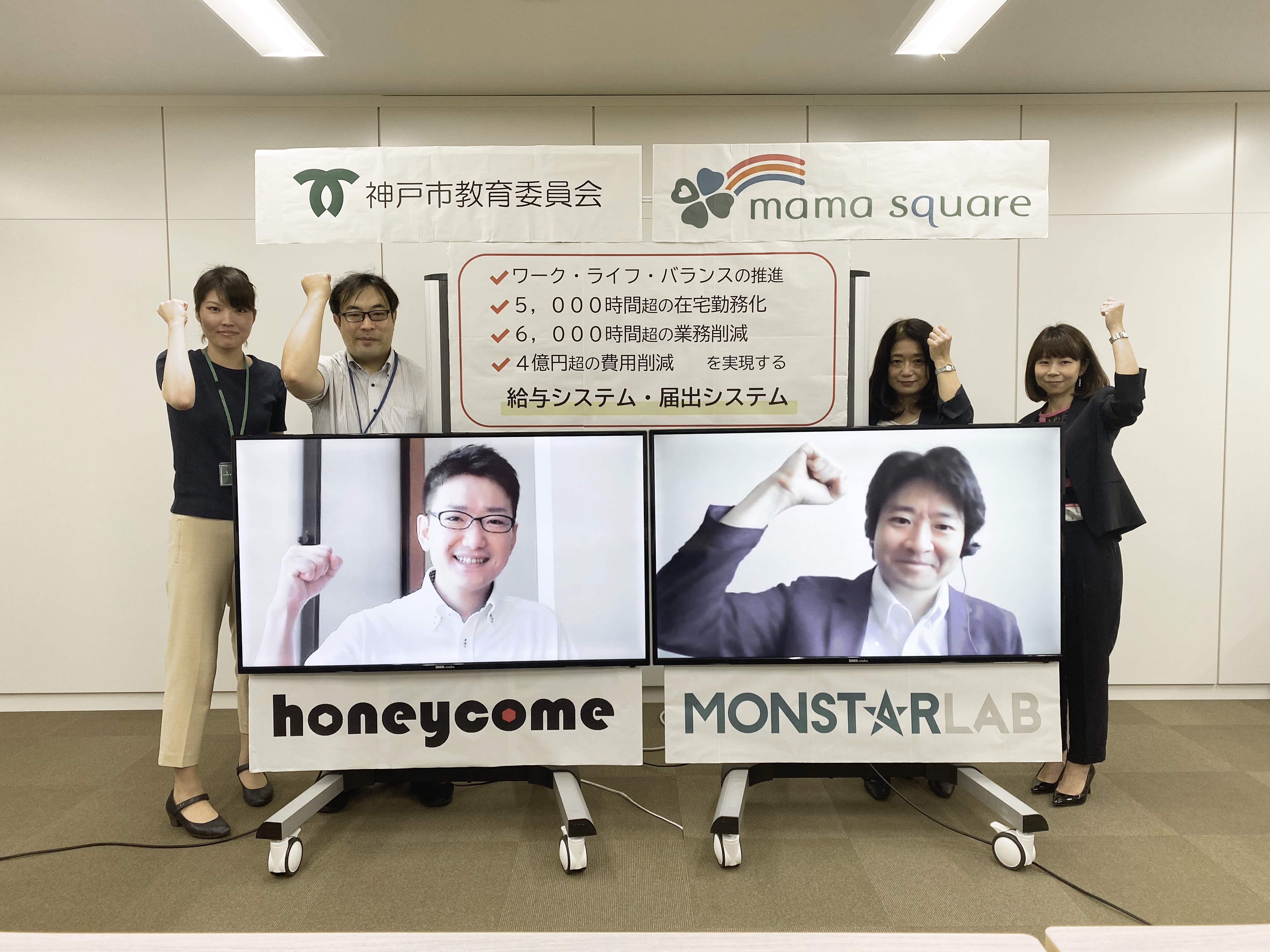 株式会社honeycome 5 000時間超の在宅勤務化と業務削減 4億円超の費用削減を実現する神戸 市のシステム構築の協働研究に参画 株式会社honeycomeのプレスリリース