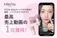ライフスタイルカンパニー株式会社、TikTok Shopローンチから初月で美容・パーソナルケアカテゴリで最高売上動画の1位※を獲得!