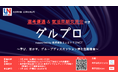 【選考優遇&就活同期交流会付】16名限定!就活勉強会「グルプロ」の開催決定
