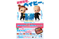 【小僧寿し×映画「ボス・ベイビー ファミリー・ミッション」】コラボ決定！（11月26日～12月23日まで）