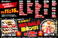 小僧寿しの新たな平日企画!「BIG SALE!『超キング』フェア」!大!大!大好評につき!11月11日(月)~延長販売決定しました!(限定販売にて開催します)