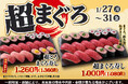 【平日限定】寿司といったら…まぐろ!!1月27日(月)~小僧寿しの『超まぐろ寿しフェア』開催!