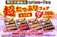 小僧寿しの人気企画!2月4日(火)~『超たっぷりフェア』を限定店舗にて開催!とってもお得なフェアです♪