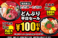 小僧寿しの人気商品【海鮮丼】!2月25日(火)~『どんぶり100円引セール』!開催!