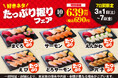 《期間限定》小僧寿しのお買い得フェア♪3月1日(土)~人気ネタがたっぷり♪『たっぷり握りフェア』開催!