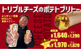 話題のグルメ系インフルエンサー3組 ✖ Taco Bellコラボフード全3種同時スタート!!
