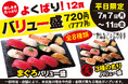 7月7日(月)~小僧寿しでは、【平日限定】お得感満載!ボリューム満点の12貫盛♪平日限定!『よくばり!バリュー盛フェア』開催!