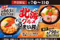 小僧寿しでは、カニ・ホタテ・サーモンをメインに!海産物の美味しい【北海】のグルメをイメージした『北海グルメうまい丼フェア』を7月7日(月)~開催!