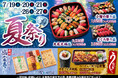 小僧寿し"夏の風物詩"今年もあの【幽霊寿し】が登場‼『夏祭り&幽霊寿し』を週末限定開催。【夏祭り】をイメージした商品をご用意しました‼